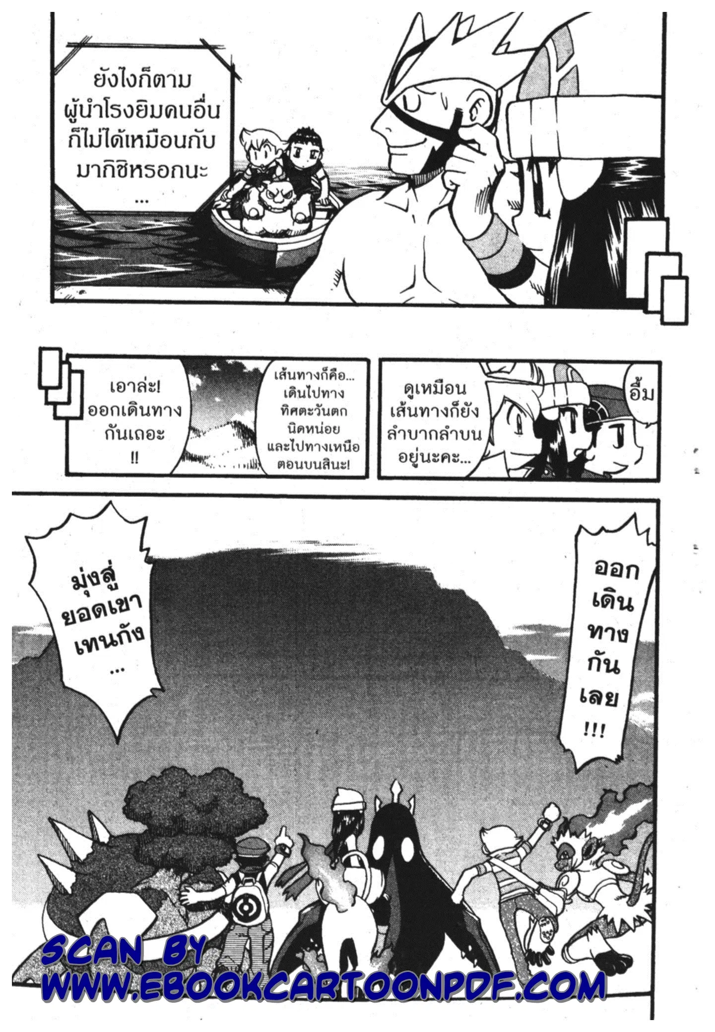 Pokémon ตอนที่ 366 หน้า 17