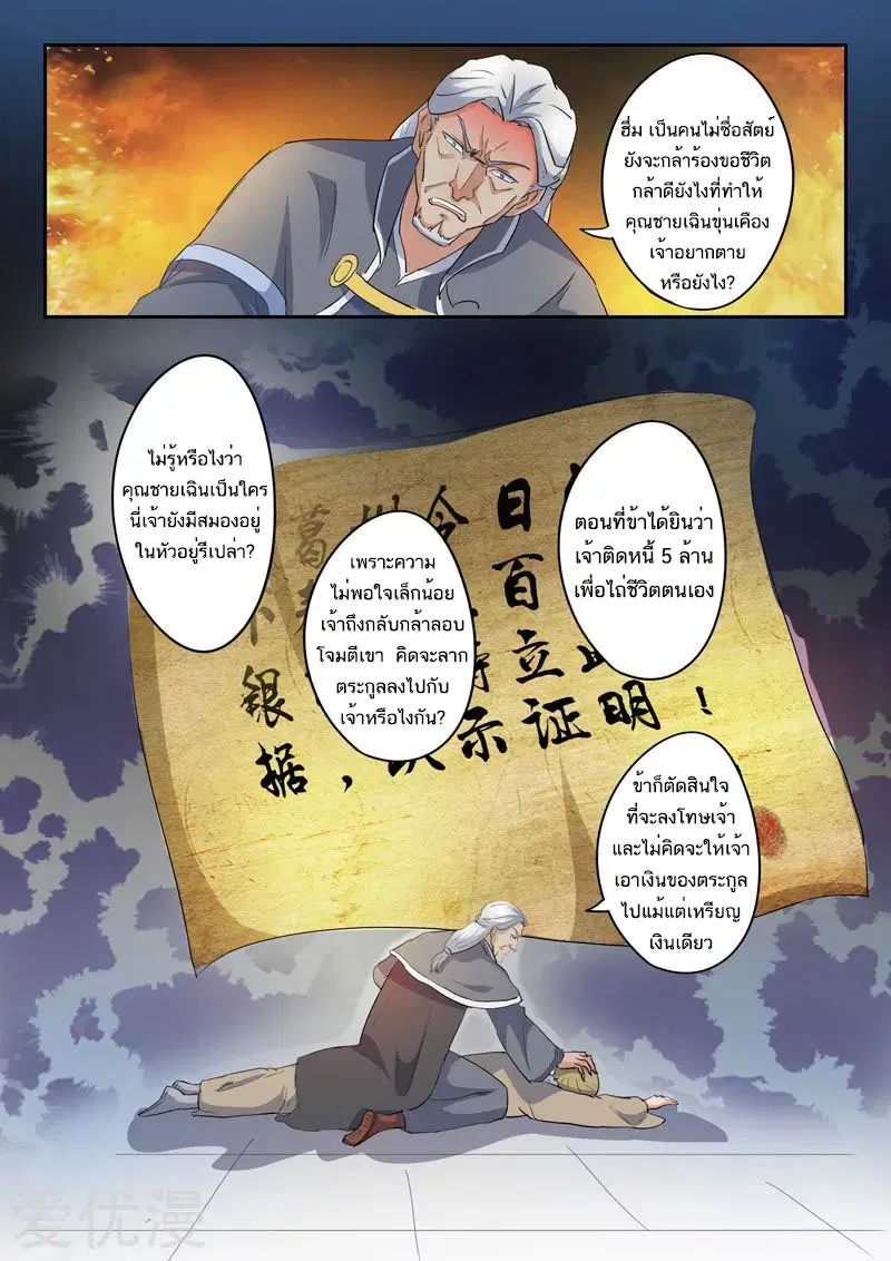 Martial Master ตอนที่ 419 หน้า 4
