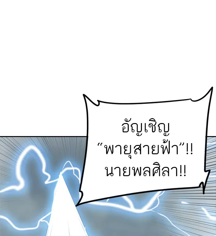 Tower of God ตอนที่ 361 หน้า 85