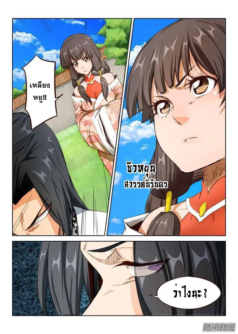 Star Martial God Techniquer ตอนที่ 1 หน้า 27