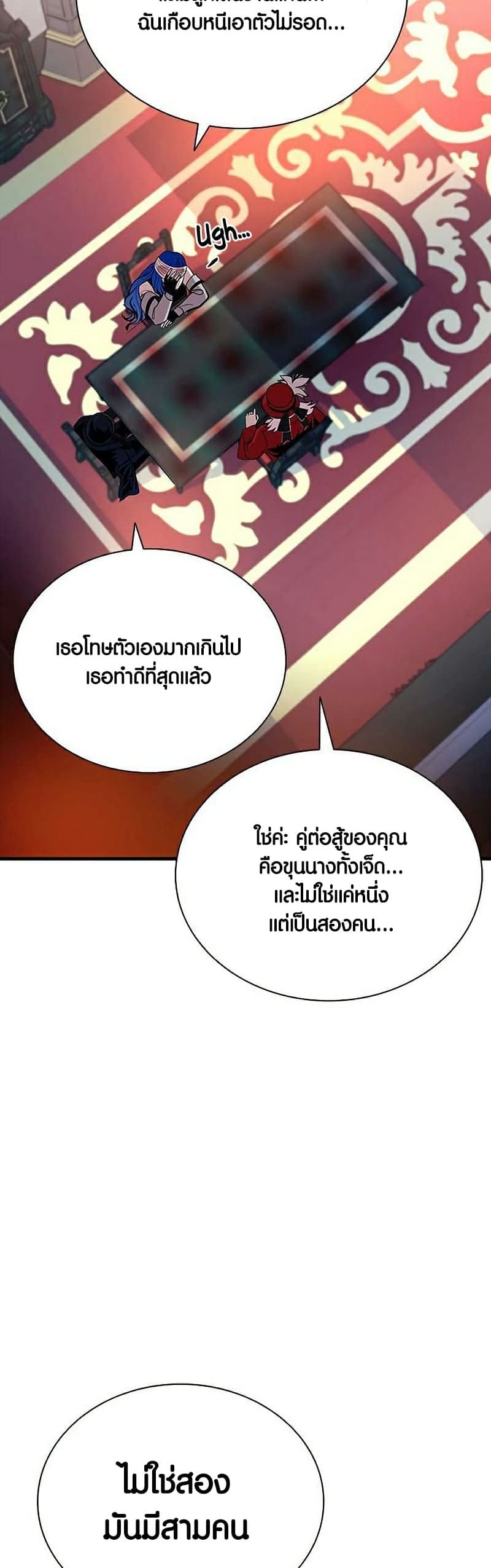 Villain to Kill ตอนที่ 108 หน้า 24
