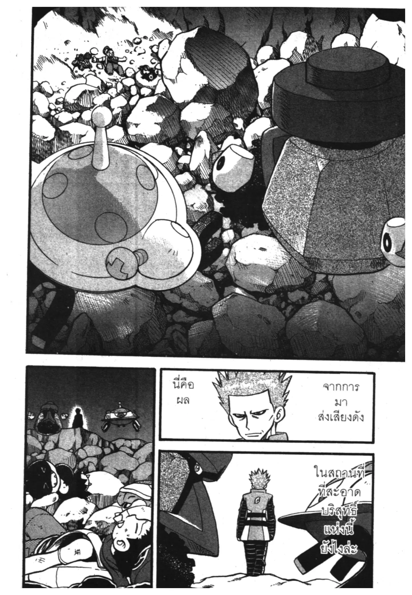 Pokémon ตอนที่ 349 หน้า 18