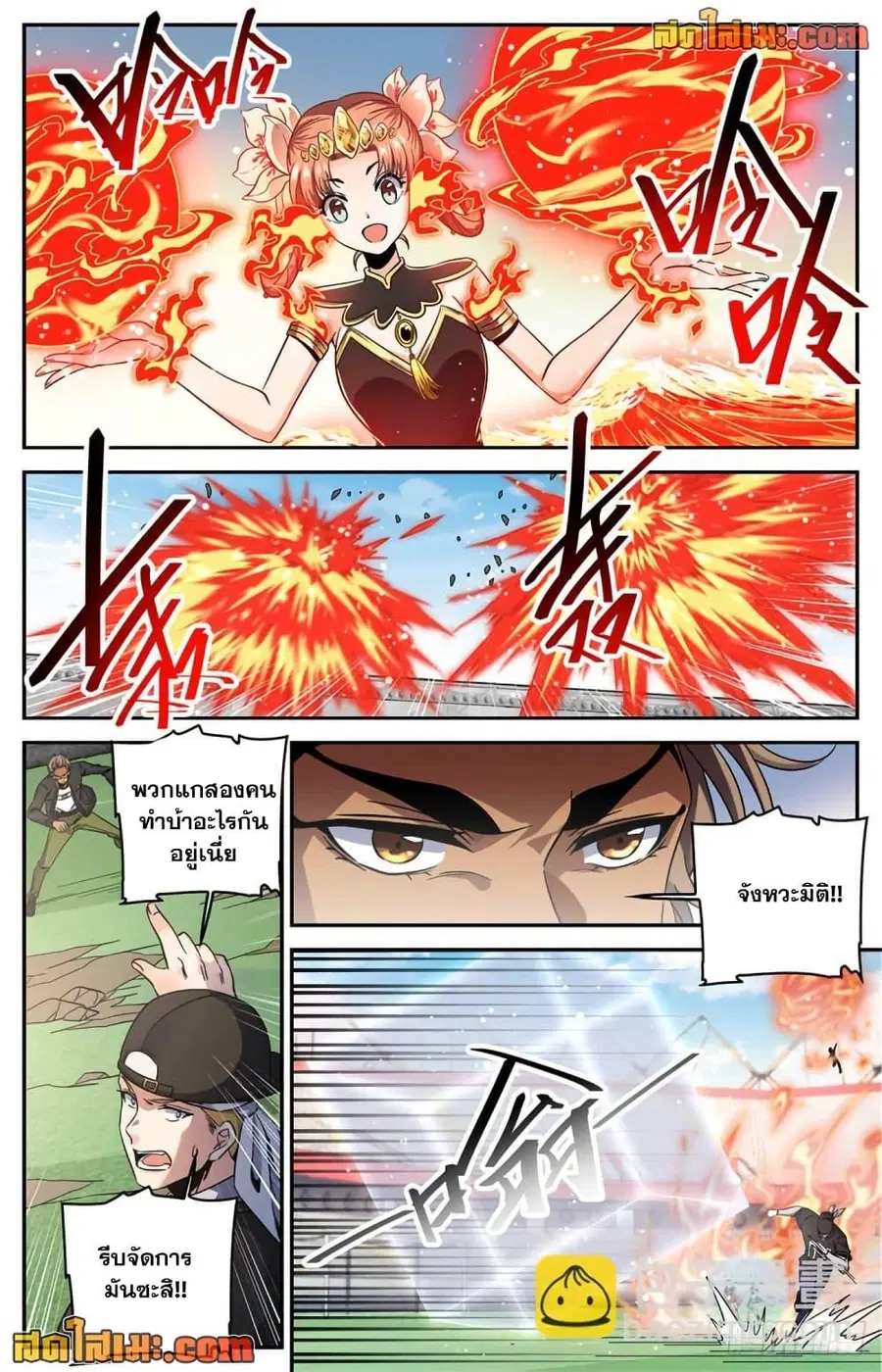 Versatile Mage ตอนที่ 635 หน้า 8