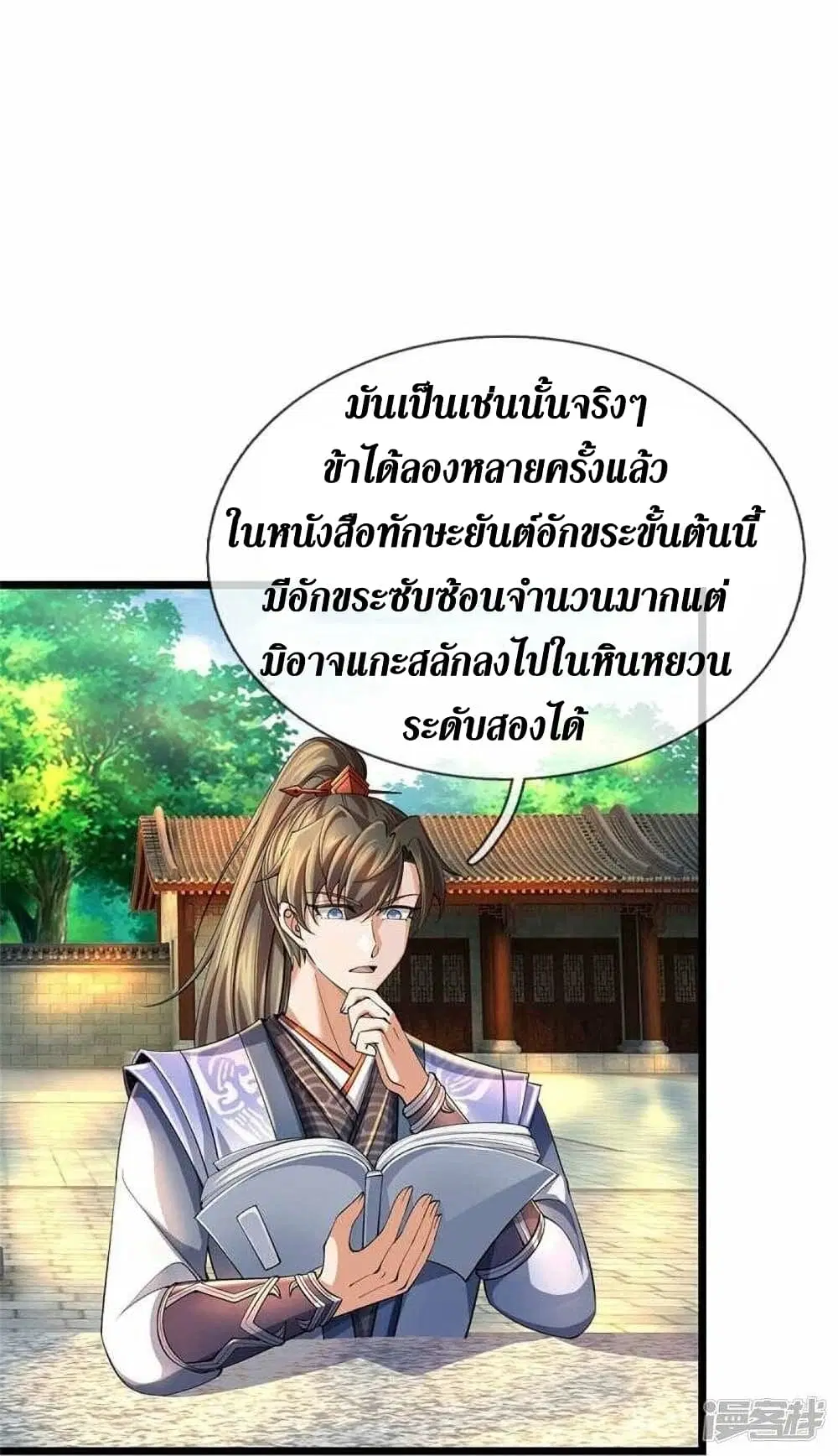 Sky Sword God ตอนที่ 501 หน้า 19