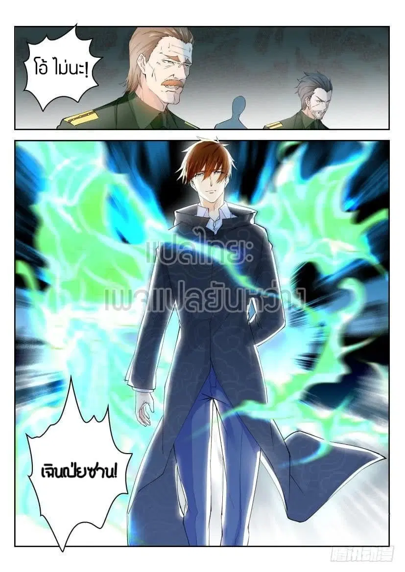 Rebirth Of The Urban Immortal Cultivator ตอนที่ 241 หน้า 9