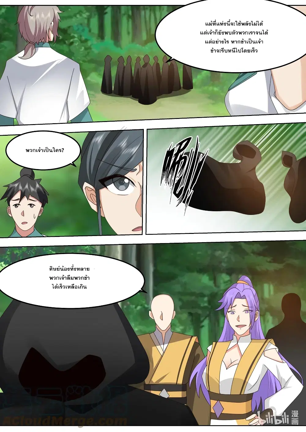 Martial God Asura ตอนที่ 683 หน้า 9