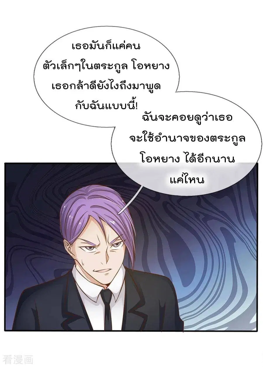 I’m the Great Immortal ตอนที่ 36 หน้า 14