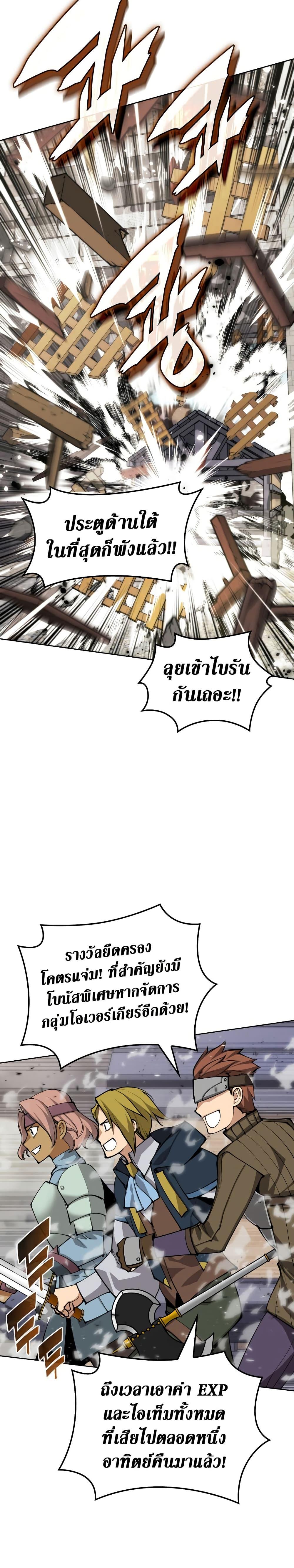 Overgeared จ้าวแห่งยุทธภัณฑ์ ตอนที่ 271 หน้า 25