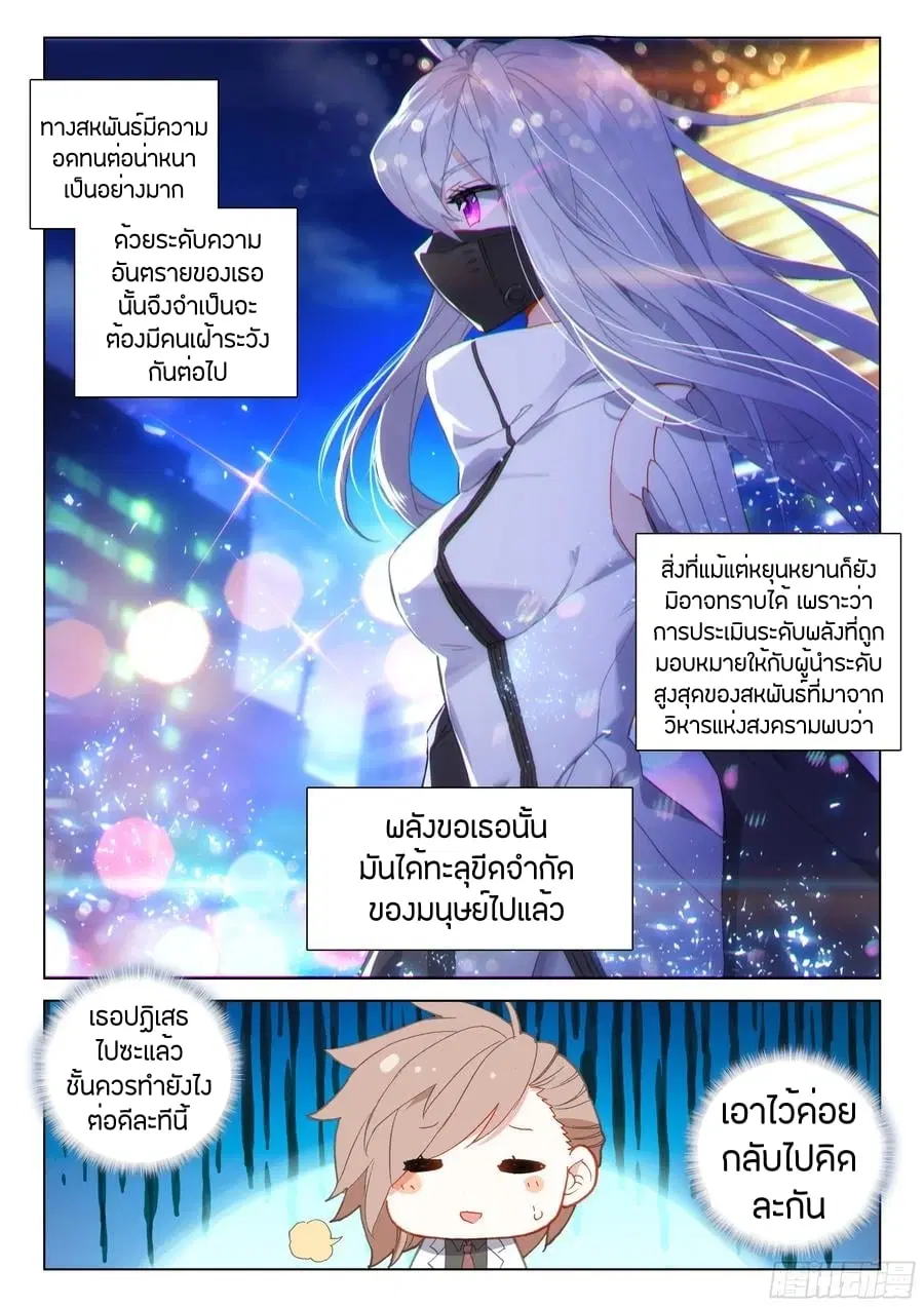 Douluo Dalu IV: Zhongji Douluo ตอนที่ 84 หน้า 11
