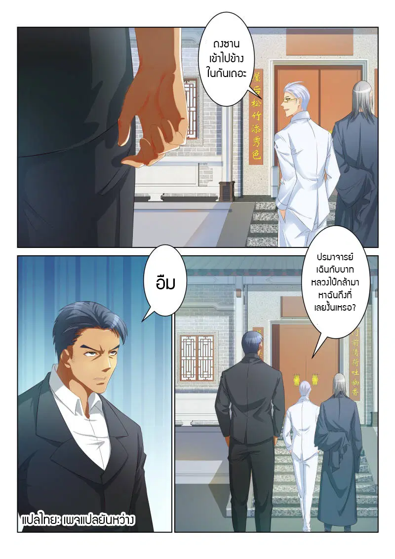 Rebirth Of The Urban Immortal Cultivator ตอนที่ 87 หน้า 4