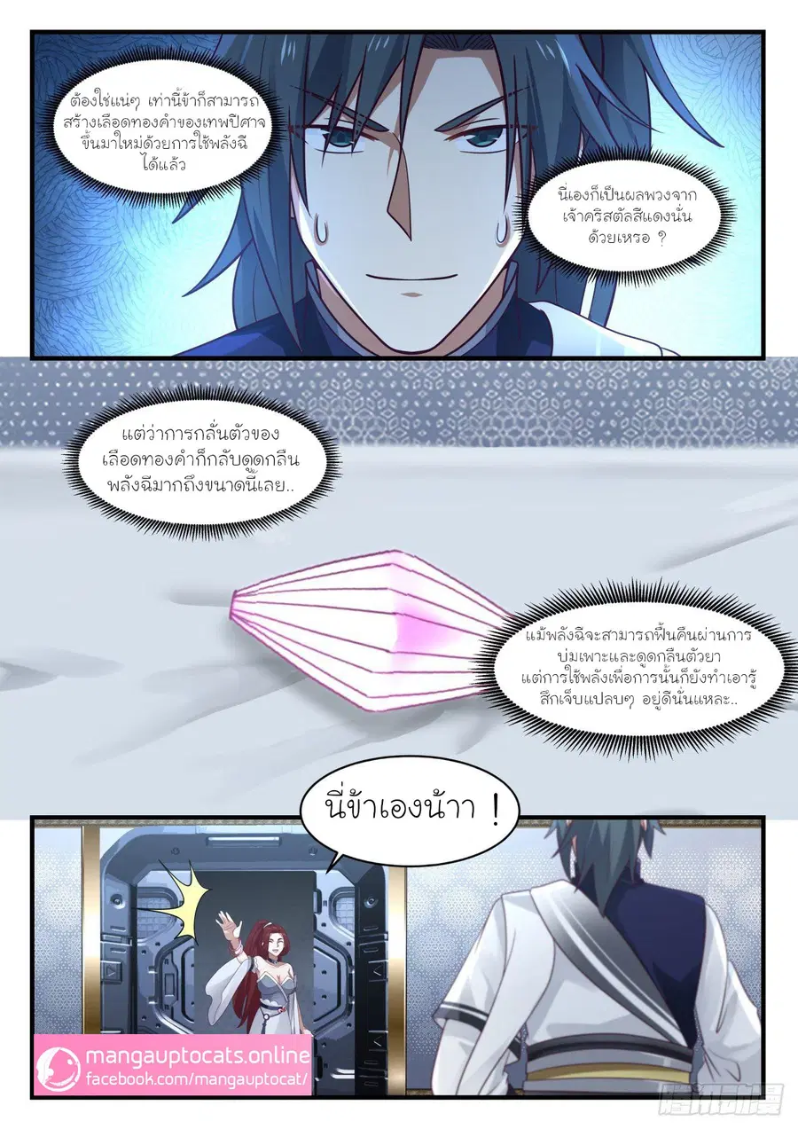 Martial Peak ตอนที่ 982 หน้า 4