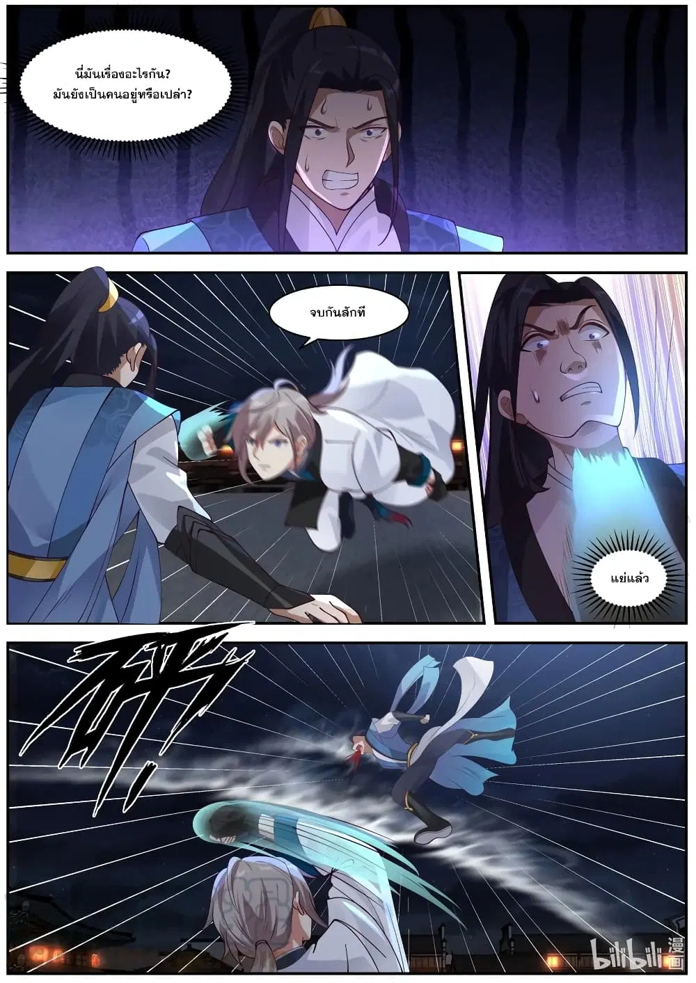 Martial God Asura ตอนที่ 285 หน้า 5