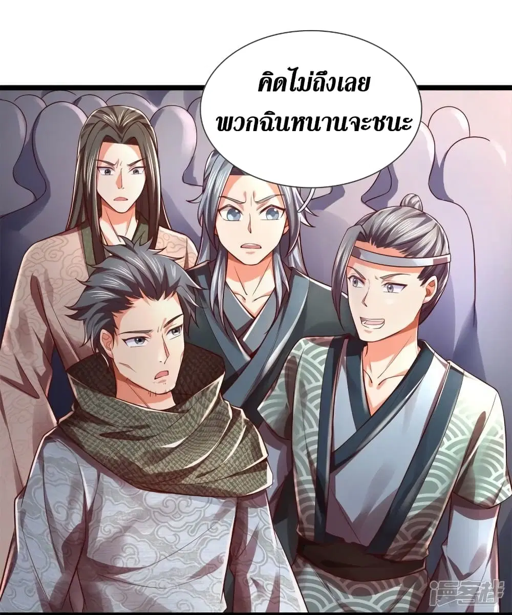 Sky Sword God ตอนที่ 531 หน้า 37