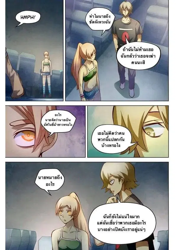 The Last Human ตอนที่ 186 หน้า 14