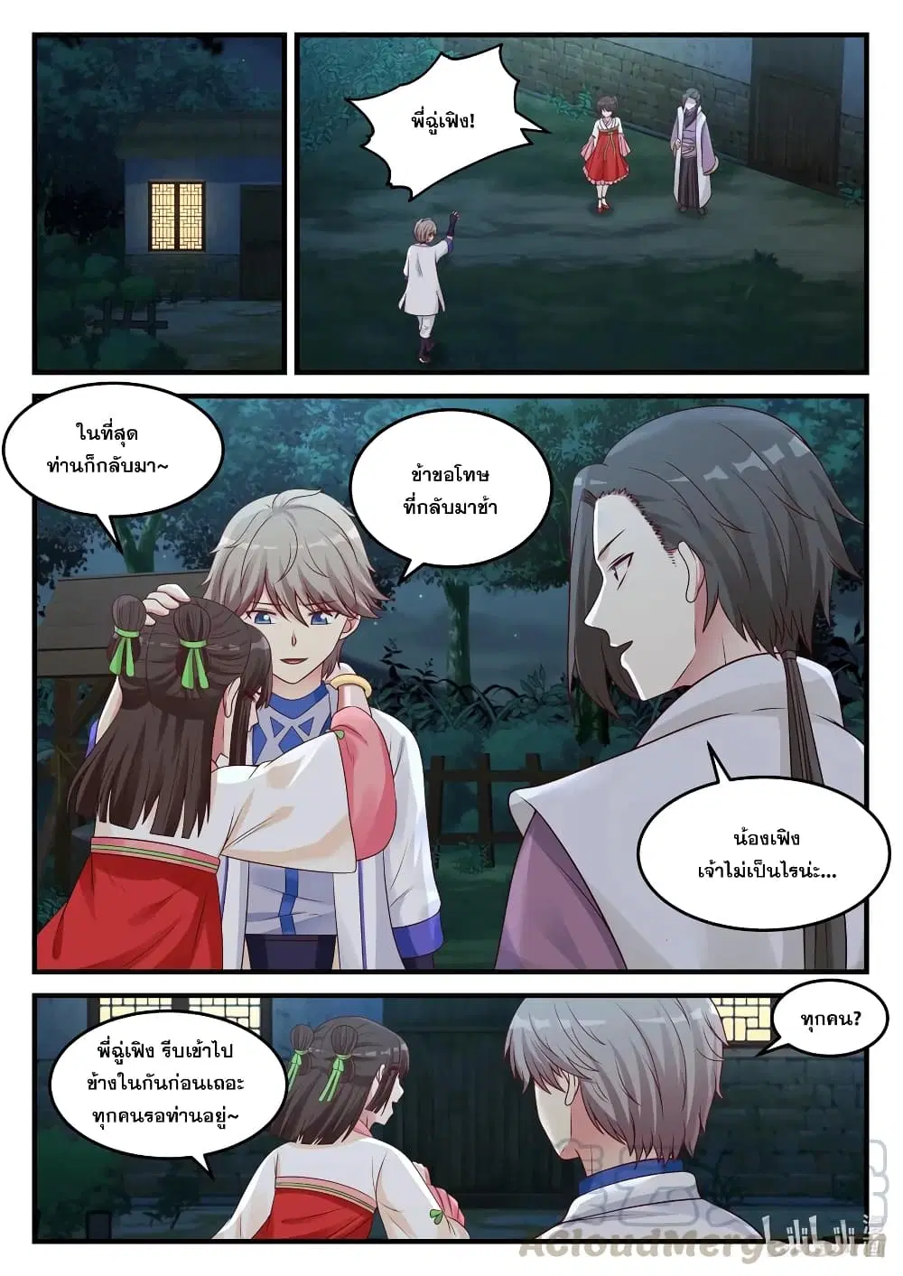 Martial God Asura ตอนที่ 45 หน้า 5