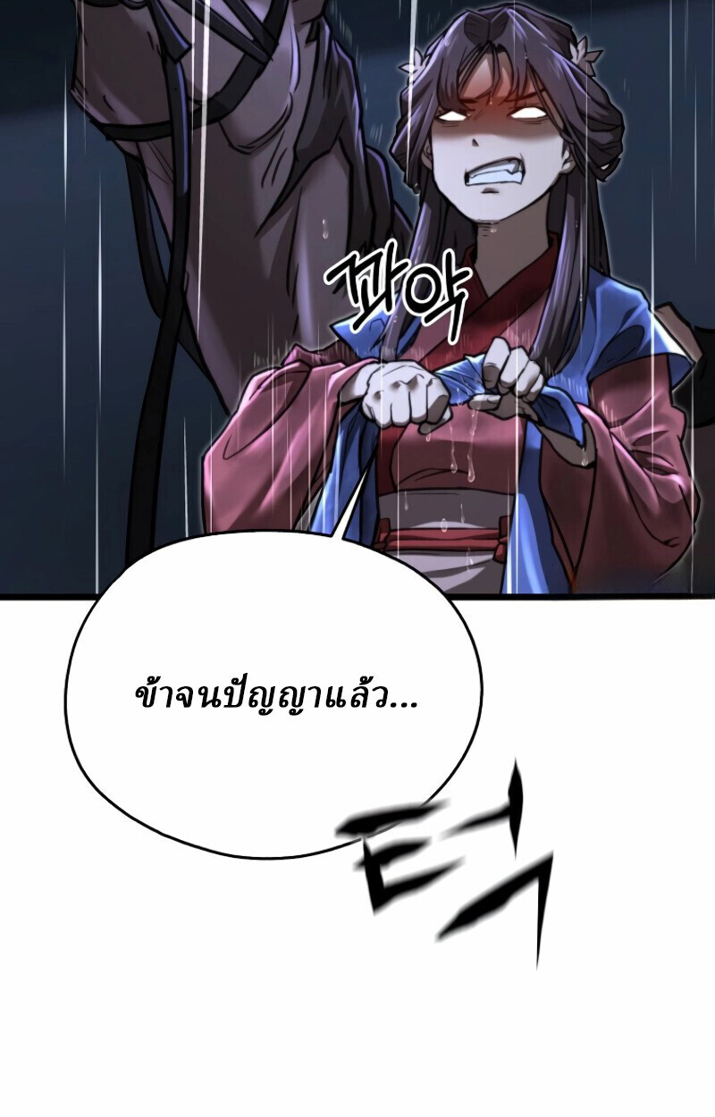 Unrivaled Spear Ghost หอกมารหนึ่งในใต้หล้า ตอนที่ 16 หน้า 37