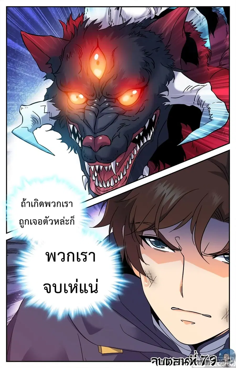 Versatile Mage ตอนที่ 79 หน้า 11