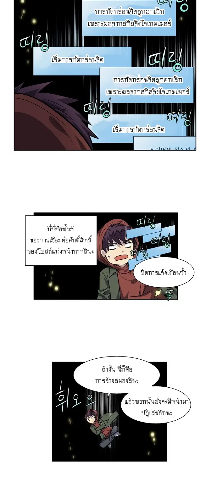 The Gamer ตอนที่ 225 หน้า 12