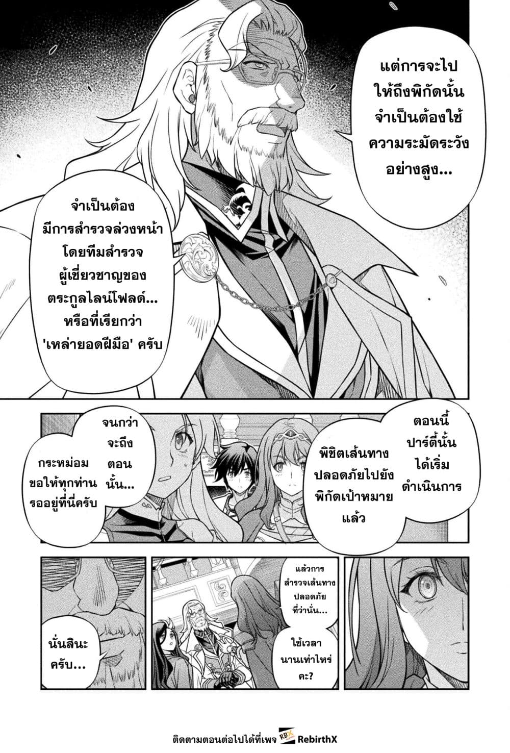 Drawing: Saikyou Mangaka wa Oekaki Skill de Isekai Musou Suru! นักวาดมังงะผู้ไร้เทียมทาน ณ แดนต่างโลก ตอนที่ 168 หน้า 11