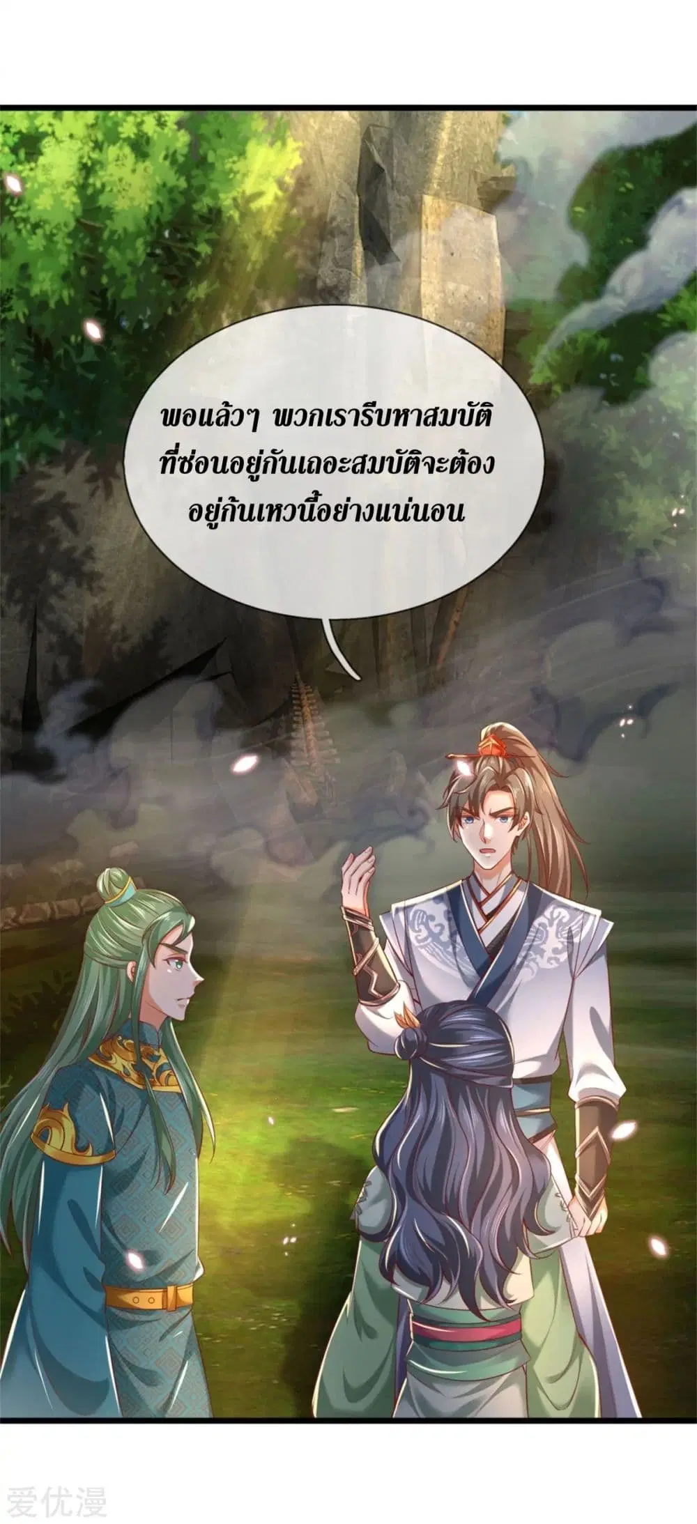 Sky Sword God ตอนที่ 342 หน้า 23