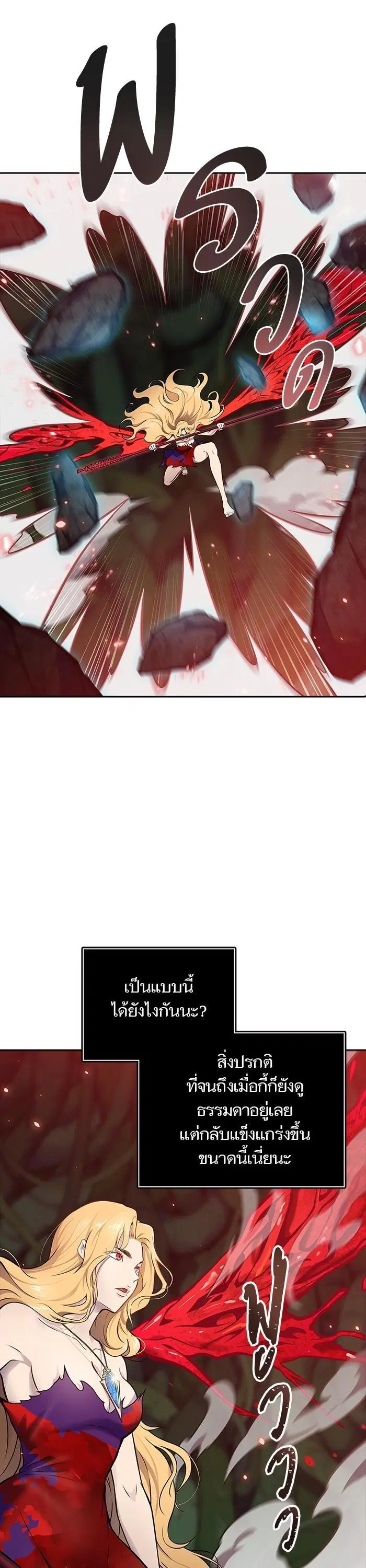 Tower of God ตอนที่ 608 หน้า 11
