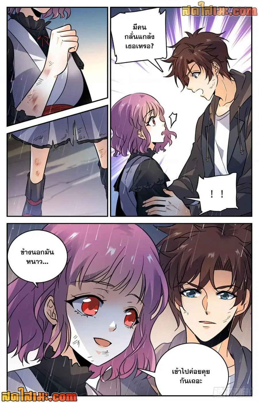 Versatile Mage ตอนที่ 416 หน้า 8