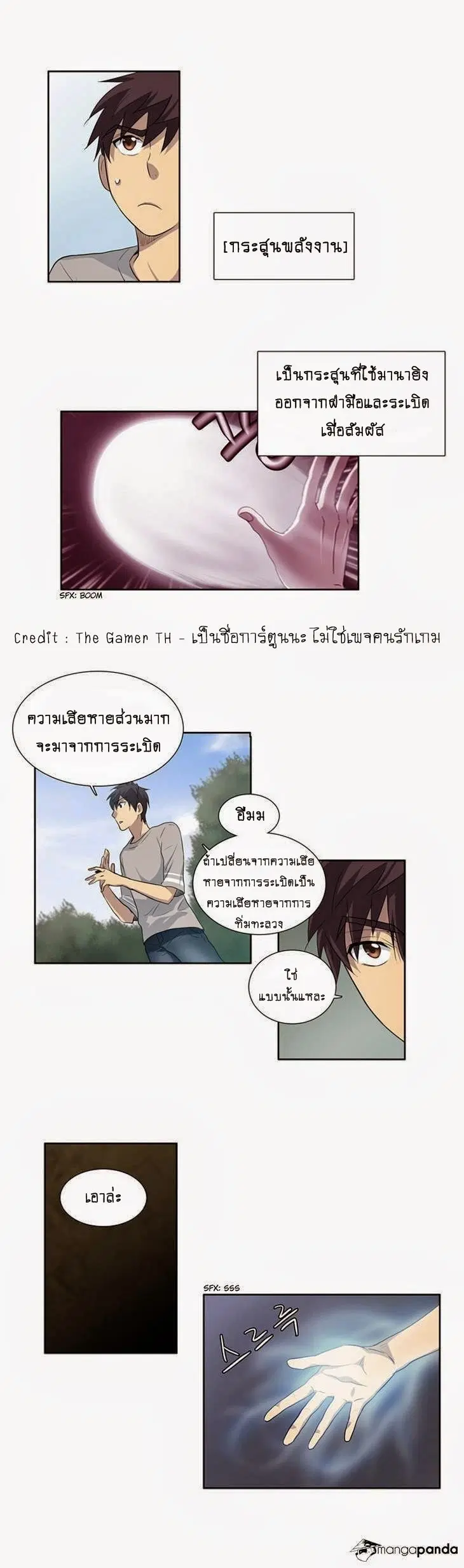 The Gamer ตอนที่ 23 หน้า 11
