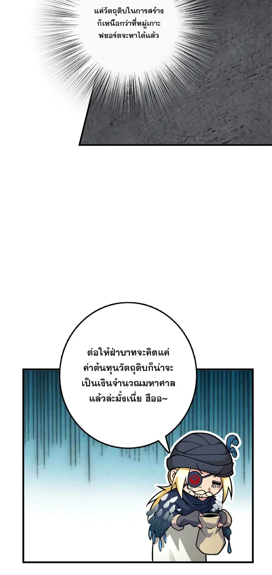 Release That Witch ตอนที่ 563 หน้า 22