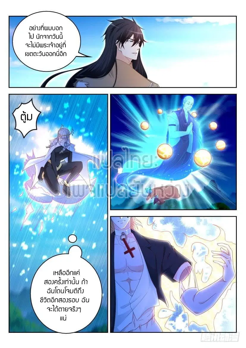 Rebirth Of The Urban Immortal Cultivator ตอนที่ 300 หน้า 8