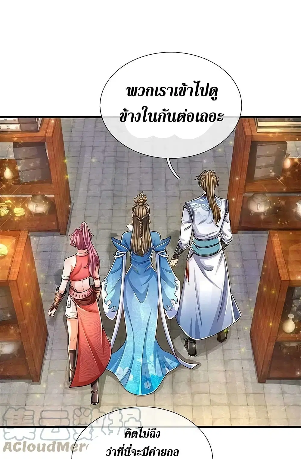Sky Sword God ตอนที่ 585 หน้า 47