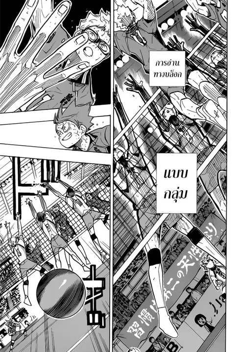 Haikyuu!! ตอนที่ 364 หน้า 13