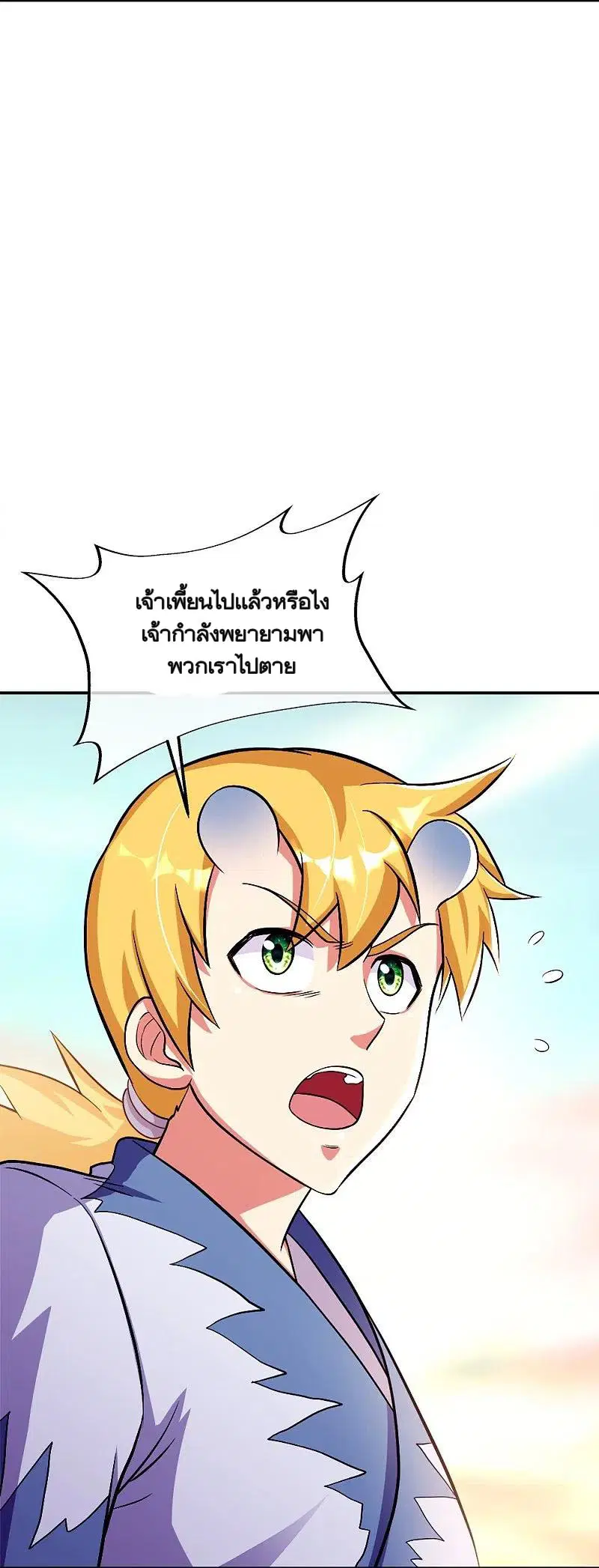 Peerless Battle Spirit ตอนที่ 351 หน้า 5