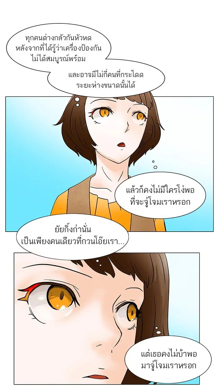 Tower of God ตอนที่ 32 หน้า 22