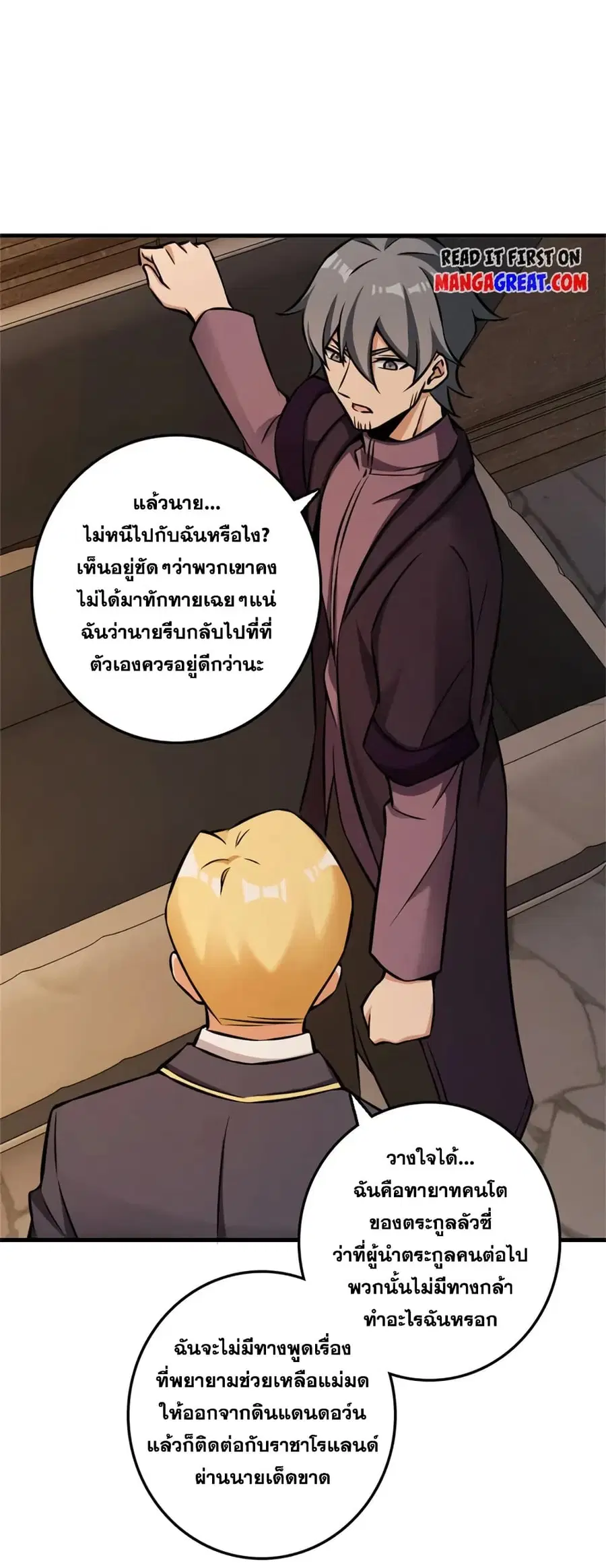 Release That Witch ตอนที่ 480 หน้า 20