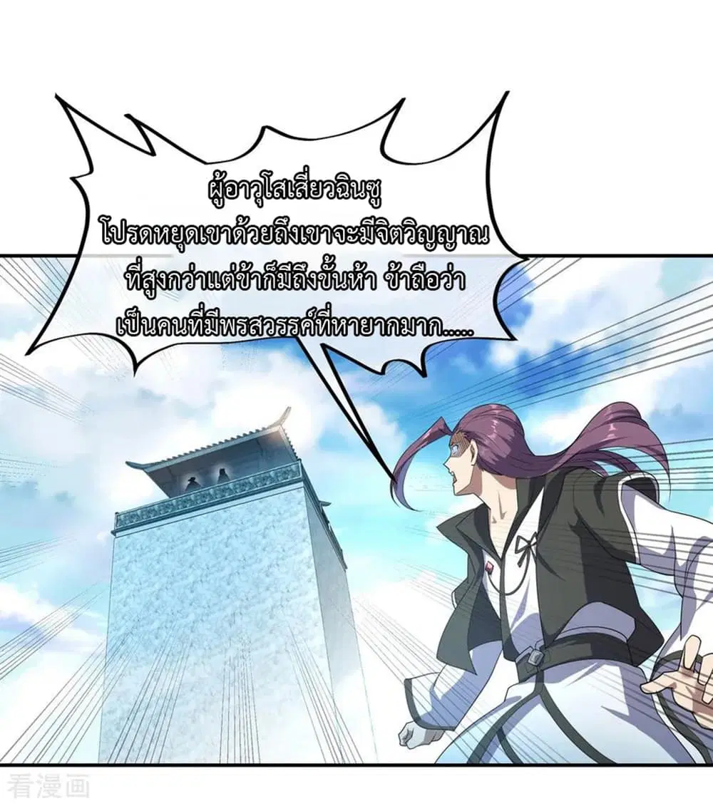 Peerless Battle Spirit ตอนที่ 39 หน้า 16