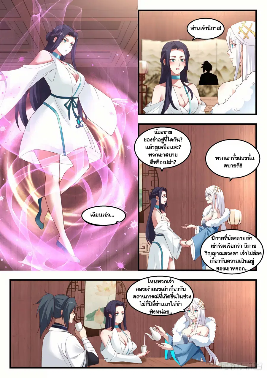 Martial Peak ตอนที่ 1399 หน้า 6