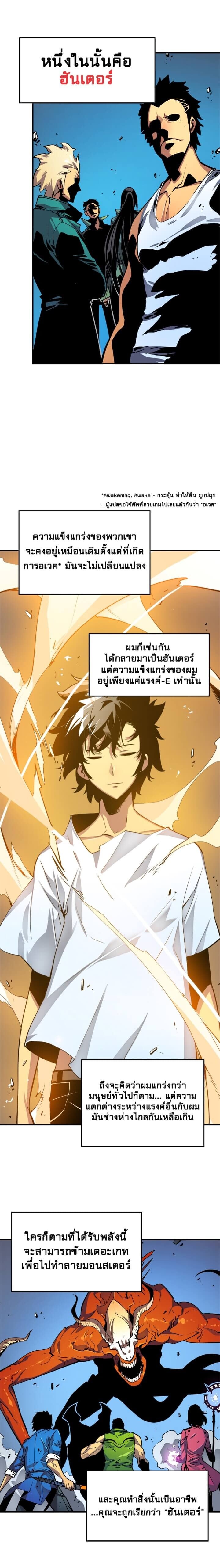 Solo Leveling โซโล่เลเวลลิ่ง ตอนที่ 5 หน้า 2