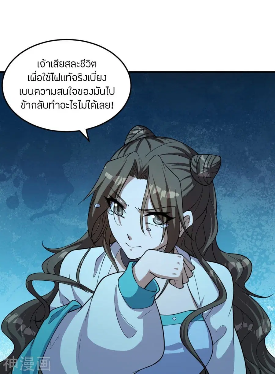 Banished Disciple’s Counterattack ราชาอมตะผู้ถูกขับไล่ ตอนที่ 228 หน้า 23