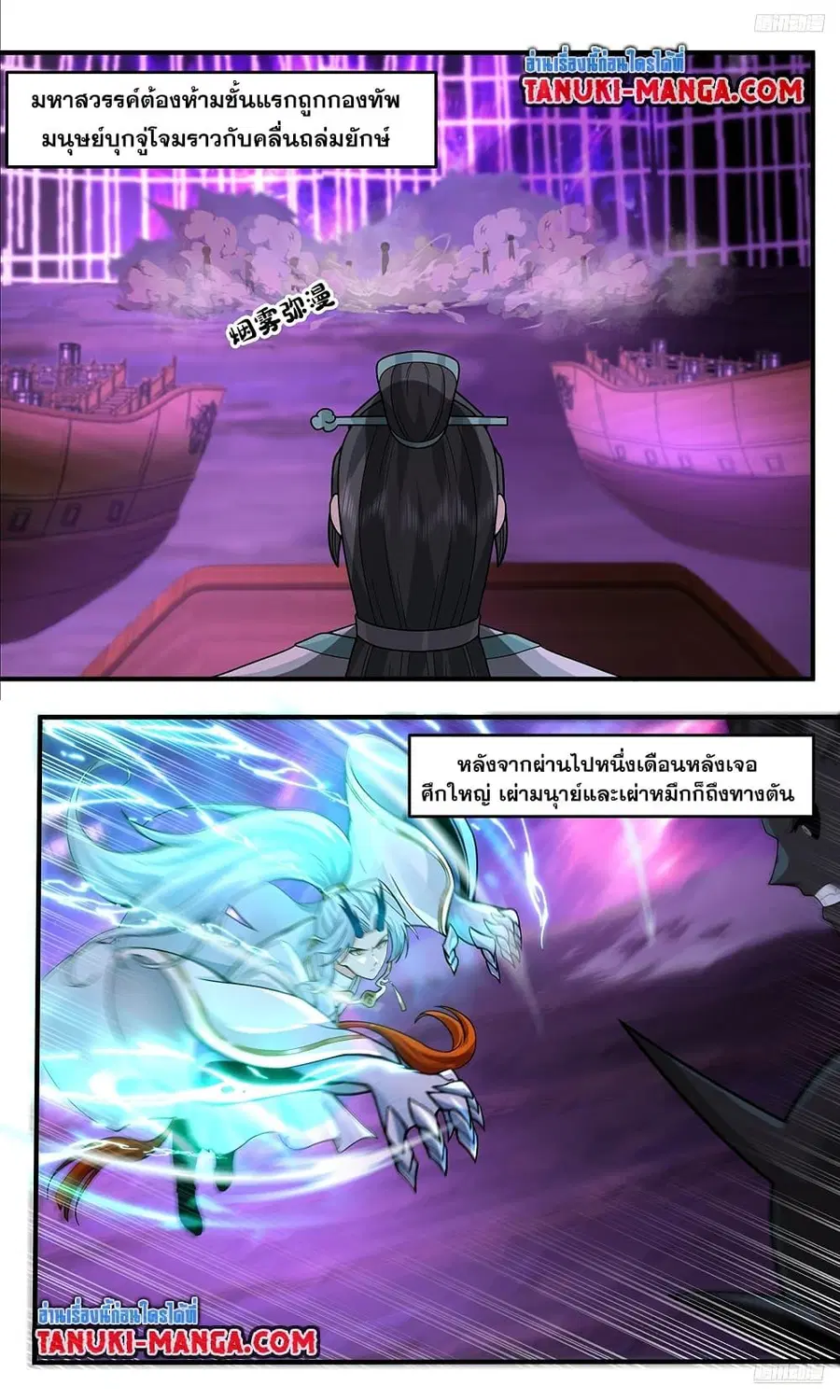 Martial Peak ตอนที่ 3778 หน้า 4