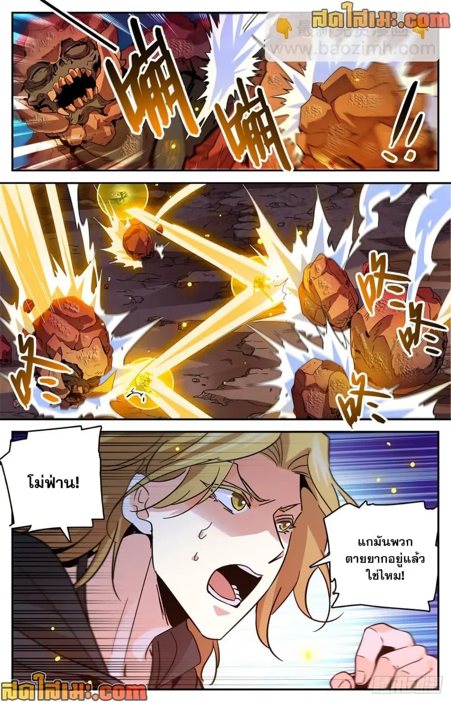 Versatile Mage ตอนที่ 592 หน้า 4