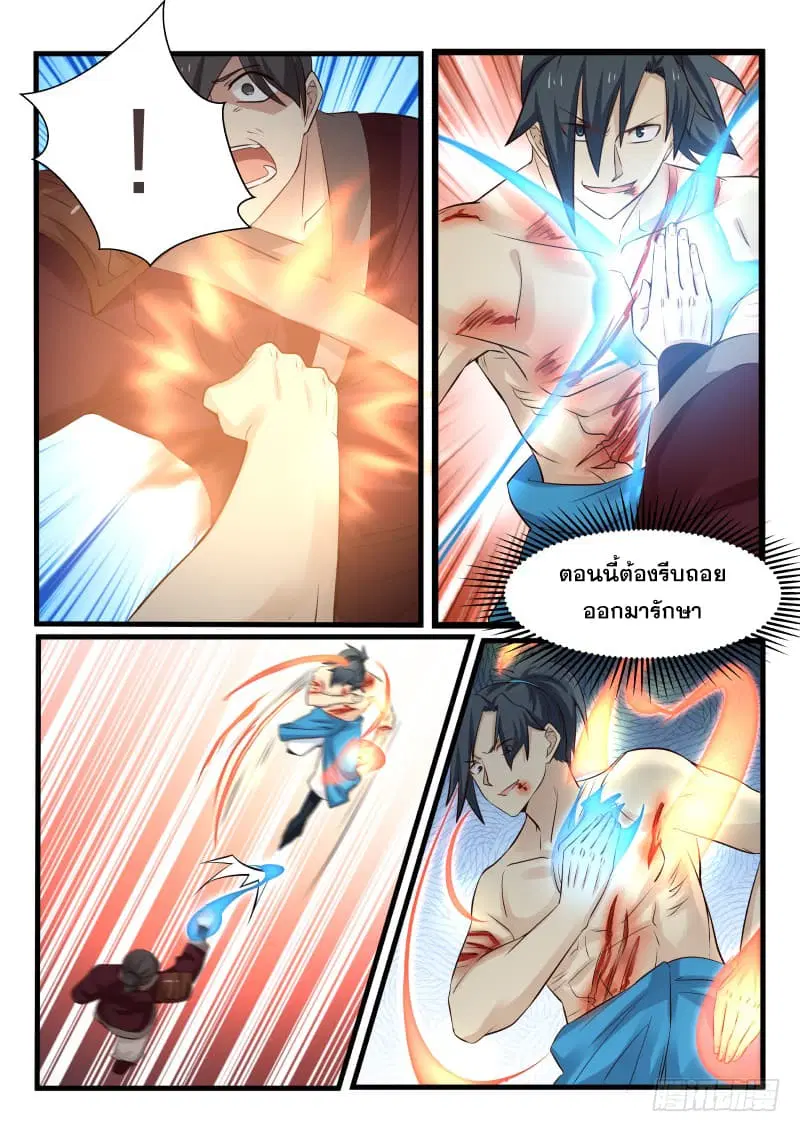 Martial Peak ตอนที่ 71 หน้า 7