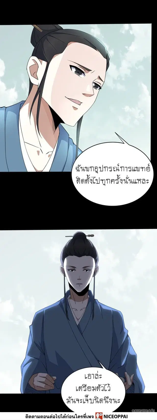 The King of Doom ตอนที่ 81 หน้า 18