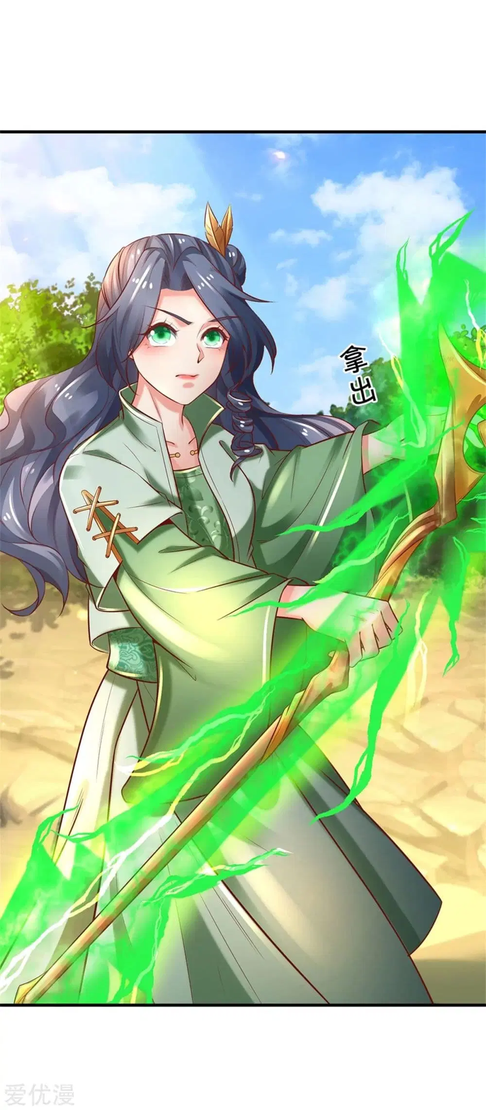 Sky Sword God ตอนที่ 348 หน้า 18