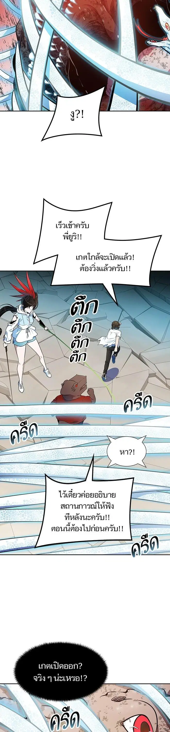 Tower of God ตอนที่ 572 หน้า 43