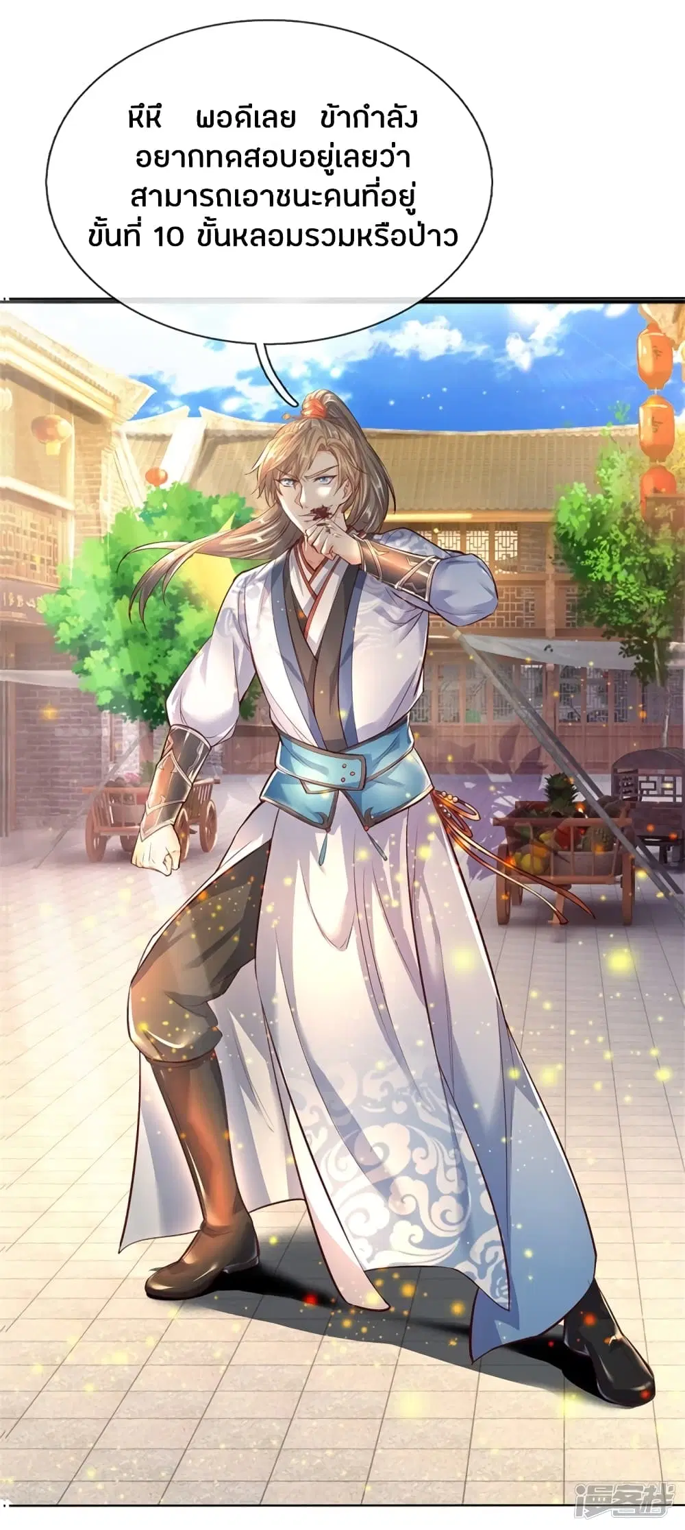 Sky Sword God ตอนที่ 198 หน้า 10