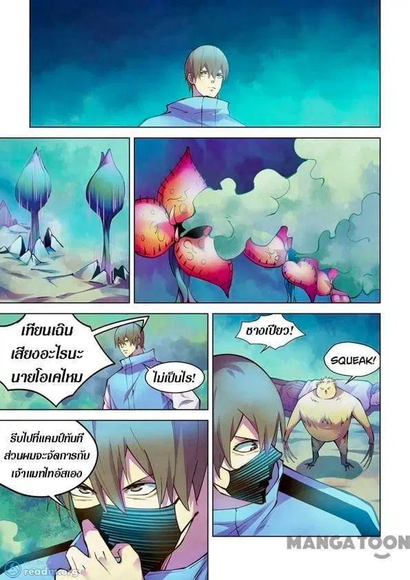 The Last Human ตอนที่ 241 หน้า 12