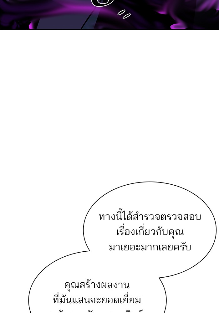 Villain to Kill ตอนที่ 48 หน้า 54