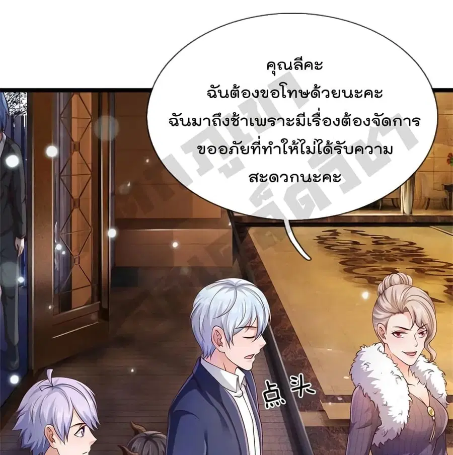 I’m the Great Immortal ตอนที่ 264 หน้า 2