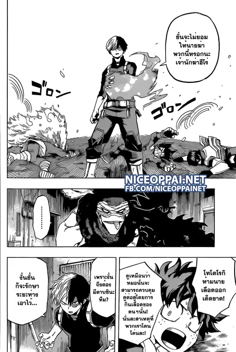 My Hero Academia ตอนที่ 53 หน้า 4