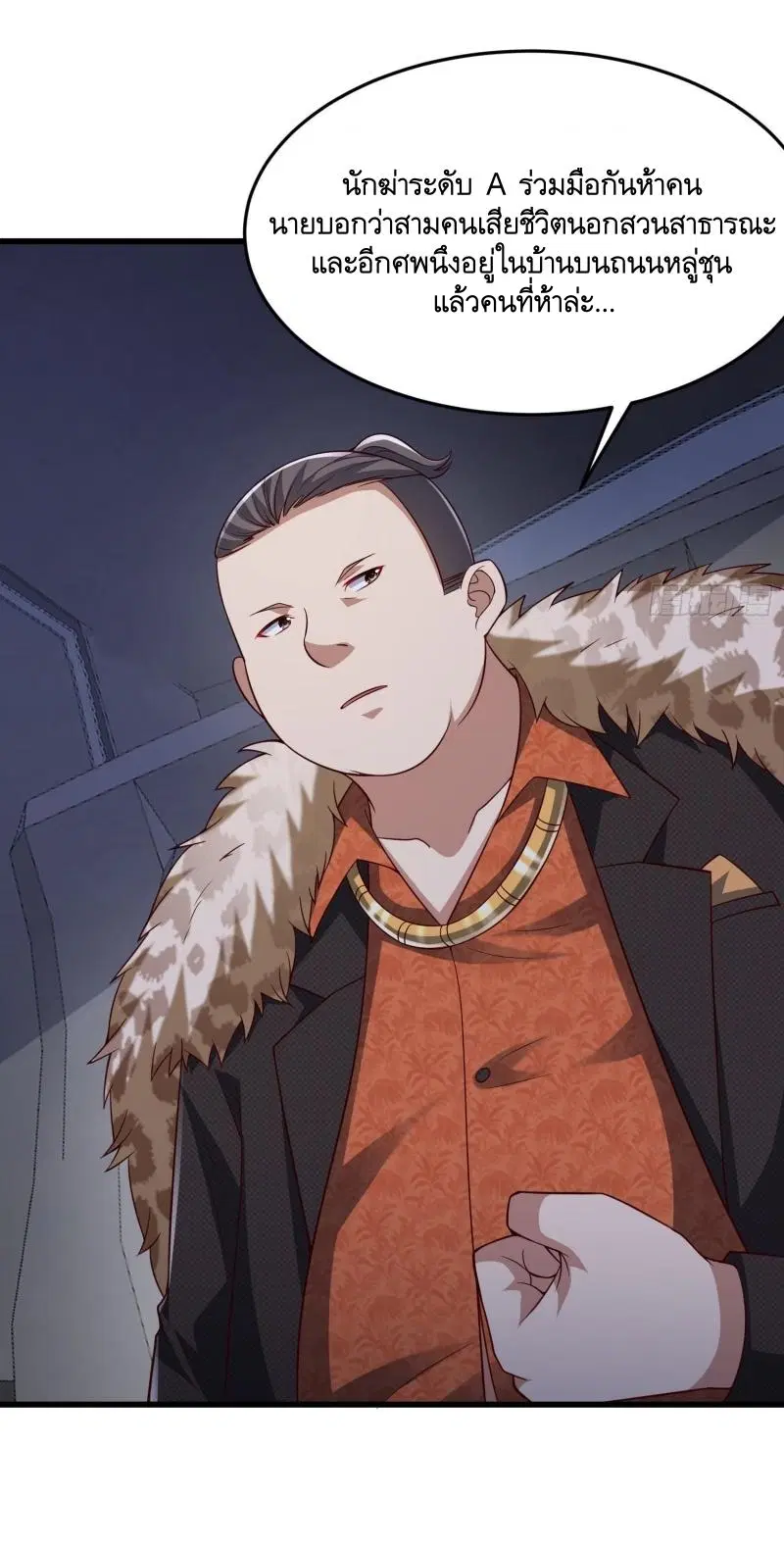 The First Order ตอนที่ 269 หน้า 53